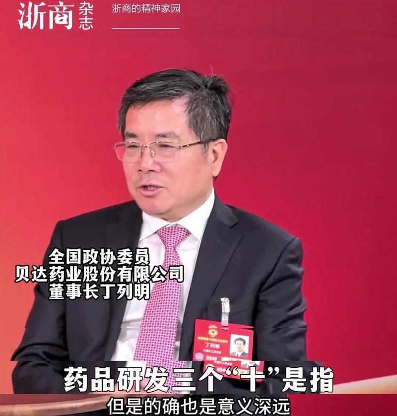 贝达药业 以“三个十”创新机制引领药品研发，浙商董事长丁列明的家国情怀